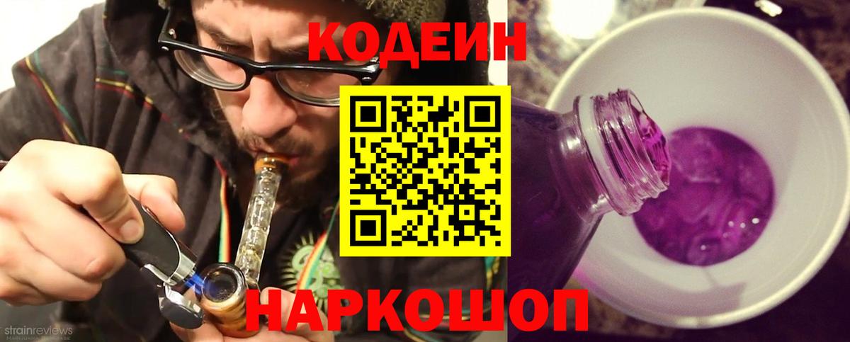 Кодеиновый сироп Lean напиток Lean (лин)  Вход с VPN  Ржев  Кодеин напиток Lean (лин) 