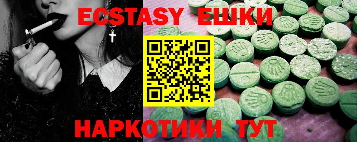 Экстази 280мг Ржев