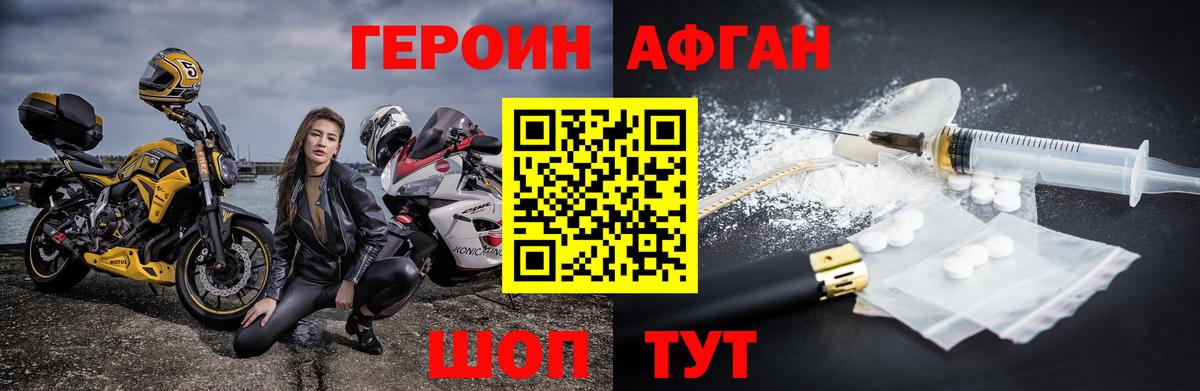 ГЕРОИН хмурый Ржев