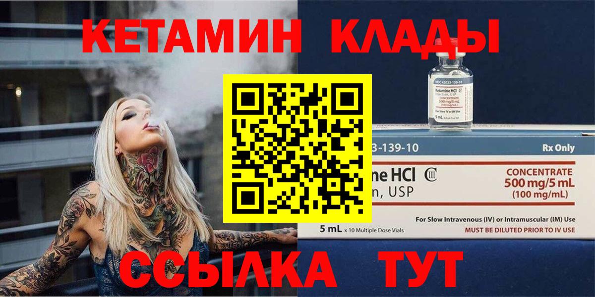 Кетамин VHQ  Вход с VPN  Ржев 