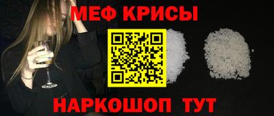 мяу мяу кристалл Гулькевичи