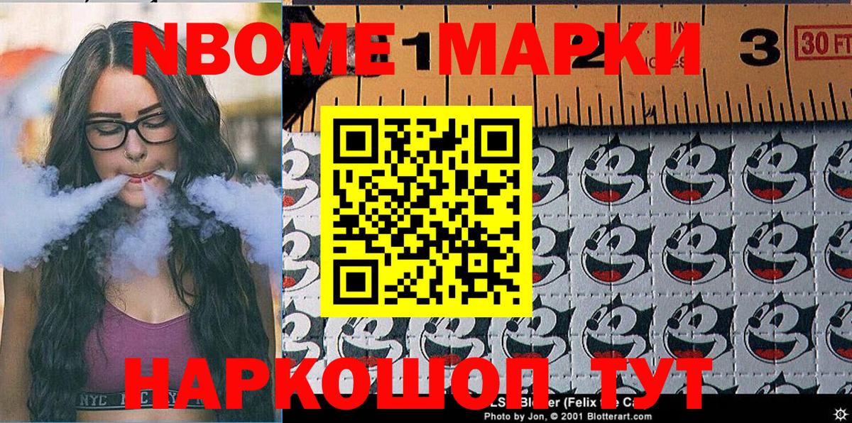 Марки NBOMe 1500мкг Ржев