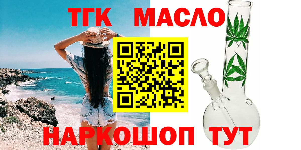 ТГК THC oil Ржев